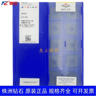正品原厂株洲钻石数控车削刀片YBC252 CNMM190624-DR 钢件加工