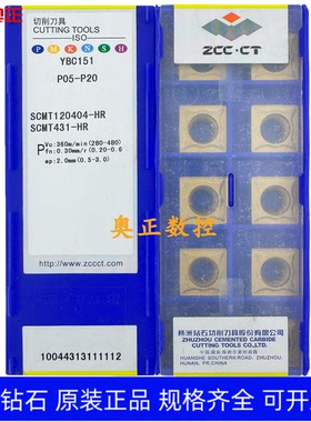 原装正品株洲钻石数控车削刀片YBC151 SCMT120404-HR钢件