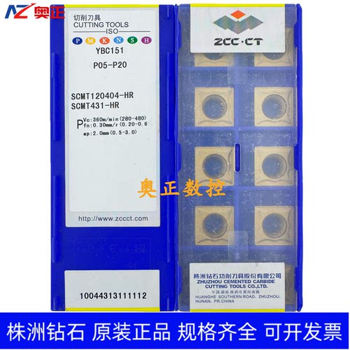 原装正品株洲钻石数控车削刀片YBC151 SCMT120404-HR钢件