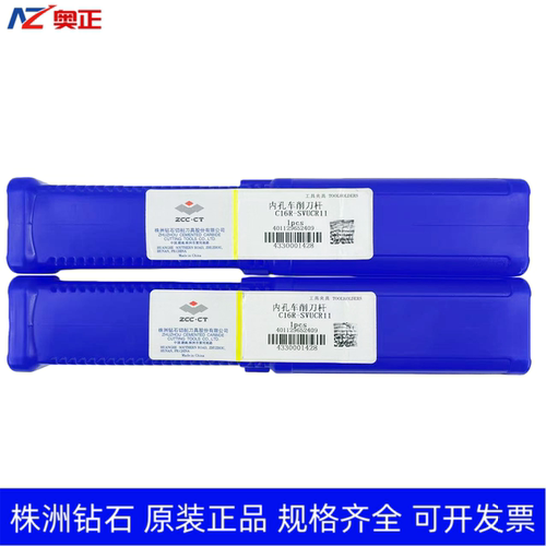 原装正品株洲钻石数控内孔车削刀杆 C16R-SVUCR11