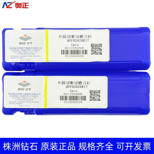 原装正品株洲钻石数控外圆切断切槽刀杆 QEFD2020R17 QEFD2020L17