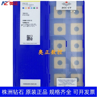 原装正品株洲钻石数控车削刀片YBC251 SNMM190616 钢件加工