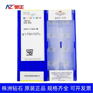 株洲数控船型方肩铣削刀片APKT11T304-PM YBG102铸铁加工原装正品