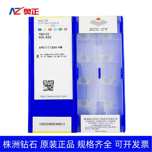 株洲数控船型方肩铣削刀片APKT11T304-PM YBG102铸铁加工原装正品
