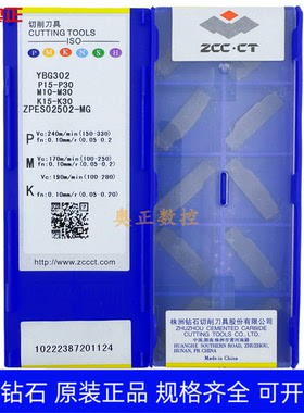 原装正品株洲钻石2.5mm切断切槽数控刀片YBG302 ZPES02502-MG钢件