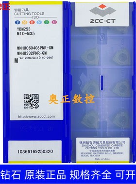 原装正品株洲钻石数控刀片YBM253 WNHU060408PNR-GM 不锈钢加工