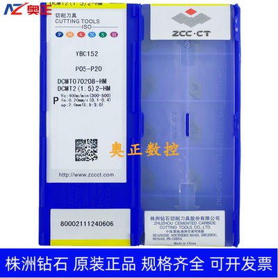 原装正品株洲钻石数控车削刀片 YBC152 DCMT070208-HM 钢