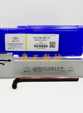 正品株洲钻石外圆切断切槽刀杆QEHD2525R13配套刀片5mm切刀