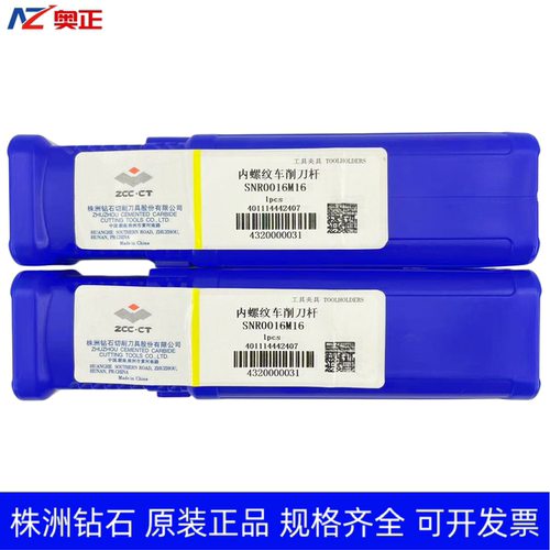 原装正品株洲钻石数控内螺纹车削刀杆 SNR0016M16 SNL0016M16