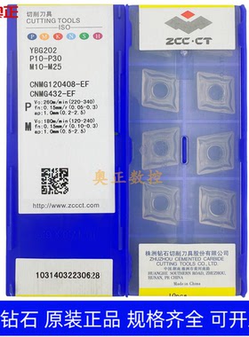 正品原厂株洲钻石数控车削刀片YBG202 CNMG120408-EF 钢件加工