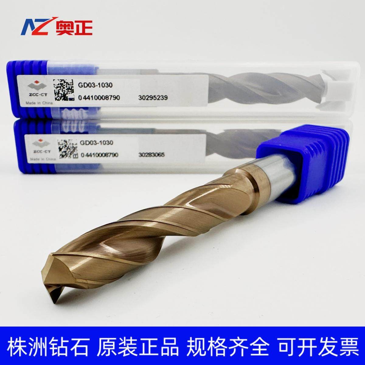 整体硬质合金钻头麻花钻