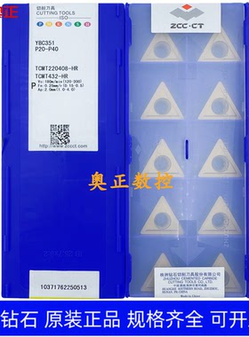 原装正品株洲钻石数控刀片YBC351 TCMT220408-HR 钢件