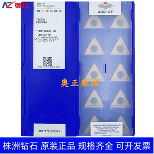 原装正品株洲钻石数控刀片YBC351 TCMT220408-HR 钢件