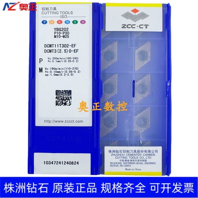 原装正品株洲钻石数控车削刀片YBG202 DCMT11T302-EF 钢件