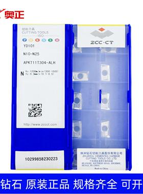 正品株洲钻石数控方肩铣削刀片YD101 APKT11T304-ALH铝件专用加工