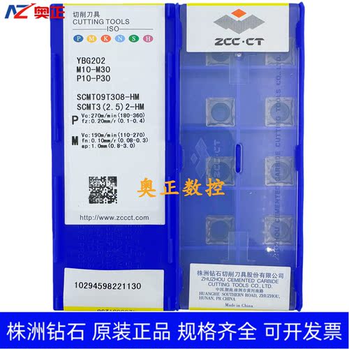 原装正品株洲钻石数控车削刀片YBG202 SCMT09T308-HM 钢件加工