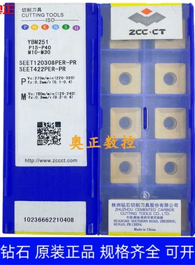 原装正品株洲钻石数控刀片YBM251 SEET120308PER-PR 不锈钢加工