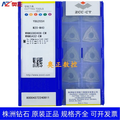 原装正品株洲钻石数控桃型车削刀片YBG205H WNMG080408-EM不锈钢