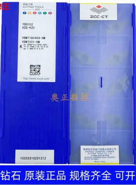 原装正品株洲钻石35度菱形数控车削刀片YBD102 VBMT160404-HM铸铁