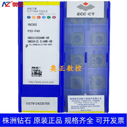 原装正品株洲钻石数控刀片YBC302 SNEG1205ANR-GR钢件加工