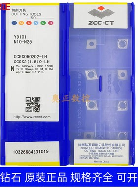 原装正品株洲钻石数控切削刀片YD101 CCGX060202-LH 铝用加工专用