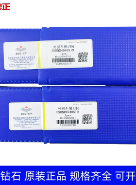原装正品株洲钻石数控外圆车削刀杆 PSBNR4040S19 PSBNL4040S19