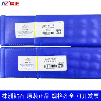 原装正品株洲钻石数控外圆车削刀杆 PSBNR4040S19 PSBNL4040S19