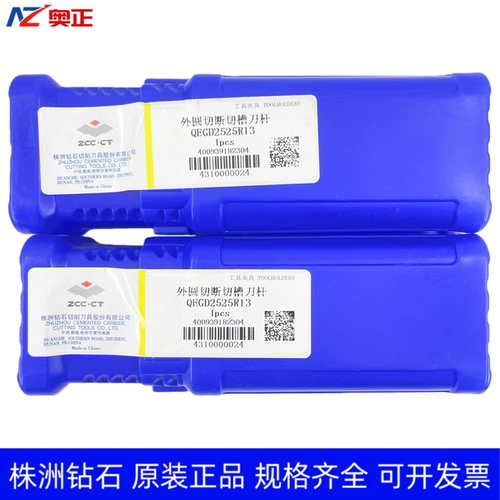 原装正品株洲钻石数控外圆切断切槽刀杆 QEGD2525R13 QEGD2525L13