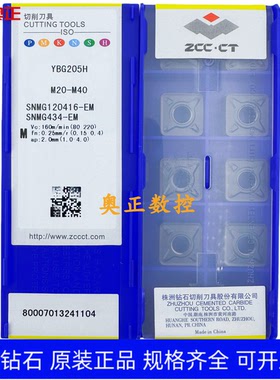 原装正品株洲钻石数控车削刀片YBG205H SNMG120416-EM不锈钢加工