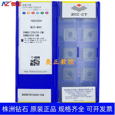 原装正品株洲钻石数控车削刀片YBG205H SNMG120416-EM不锈钢加工