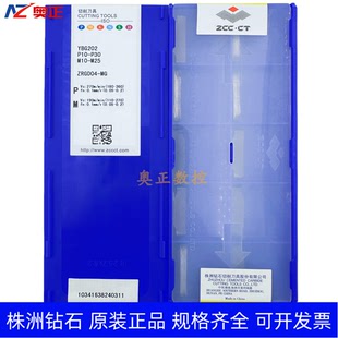原装正品株洲钻石4.0mm圆头切断切槽数控刀片YBG202 ZRGD04-MG