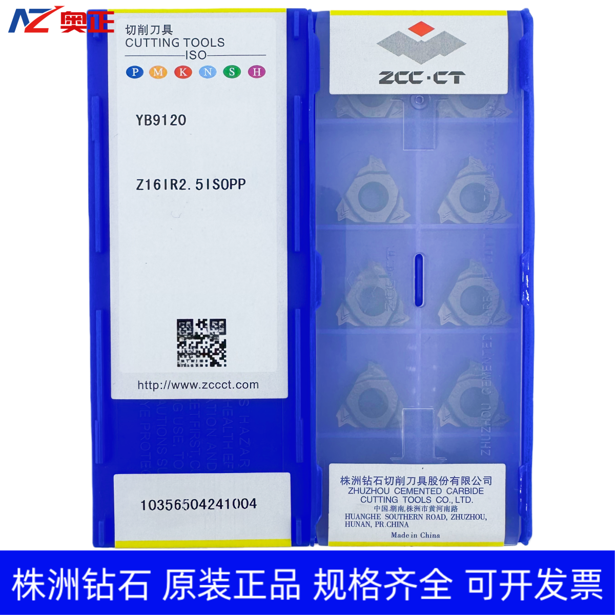 原装正品株洲钻石内螺纹数控刀片YB9120 Z16IR2.5ISOPP通用加工,五金/工具,数控刀片/刀粒,淘宝优惠券,粉丝福利购,淘宝优惠卷