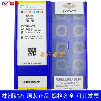 原装正品株洲钻石数控刀片YBG205 SEHT1204AFSN不锈钢加工