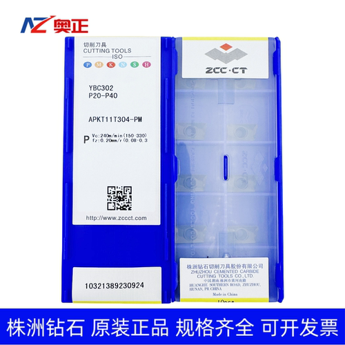 原厂正品株洲数控船型方肩铣刀片APKT11T304-PM YBC302黑色钢件