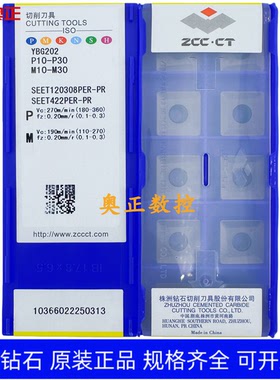 原装正品株洲钻石数控刀片YBG202 SEET120308PER-PR 钢件加工