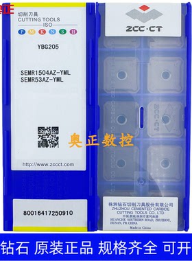 原装正品株洲钻石数控刀片YBG205 SEMR1504AZ-YML不锈钢加工