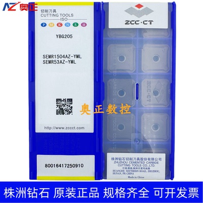 原装正品株洲钻石数控刀片YBG205 SEMR1504AZ-YML不锈钢加工
