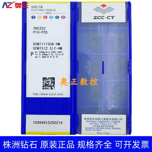 原装正品株洲钻石数控车削刀片YBC252 DCMT11T308-HM 钢件