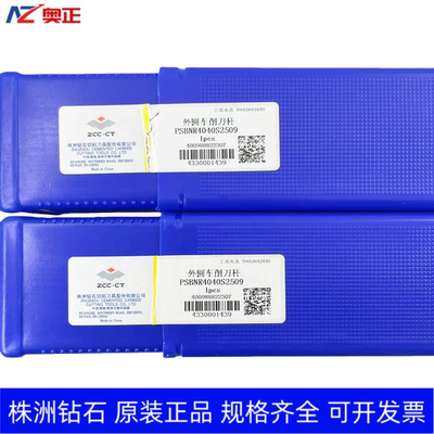 正品株洲钻石数控外圆车削刀杆 PSBNR4040S2509 PSBNL4040S2509