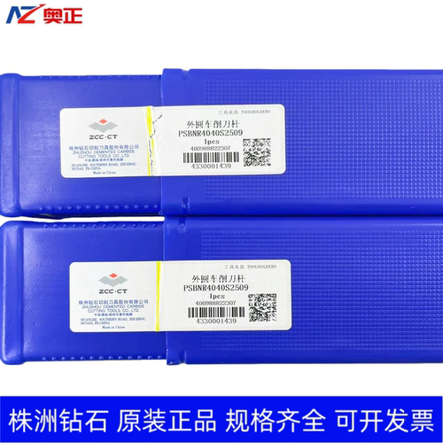 正品株洲钻石数控外圆车削刀杆 PSBNR4040S2509 PSBNL4040S2509