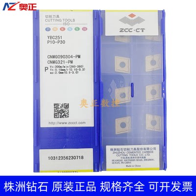 正品原厂株洲钻石数控车削刀片YBC251 CNMG090304-PM 钢件加工