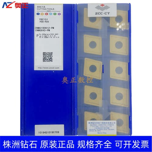 正品原厂株洲钻石数控车削刀片YBC151 CNGM190612-PM 钢件加工
