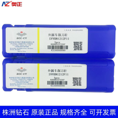 原装正品株洲钻石数控外圆车削刀杆 SVVBN1212F11 SVVBN1616H16