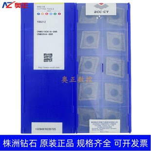 正品原厂株洲钻石数控车削刀片YBG212 CNMG190616-SNR钢件加工