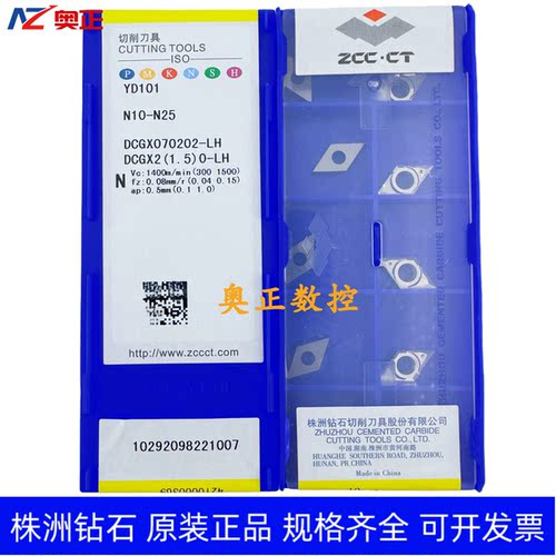 原装正品株洲钻石数控车削刀片YD101 DCGX070202-LH 铝件