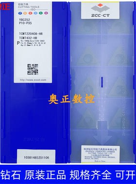 原装正品株洲钻石数控刀片YBC252 TCMT220408-HR钢件