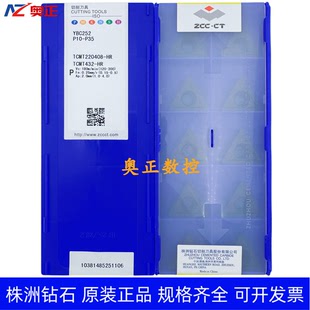 原装正品株洲钻石数控刀片YBC252 TCMT220408-HR钢件