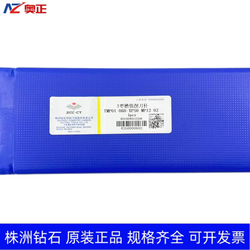 原装正品株洲钻石数控T型槽铣削刀杆 TMP01-060-XP50-MP12-02