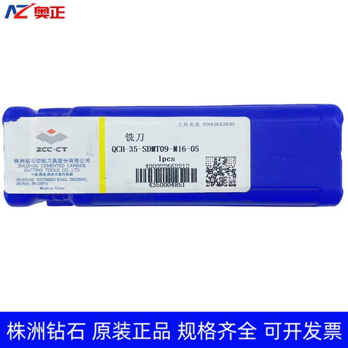 原装正品株洲钻石数控可换头铣刀杆QCH-35-SDMT09-M16-05杆式铣刀