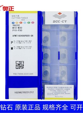 株洲钻石数控方肩铣削刀片YBG202 APMT160408PDER-DR钢件专用